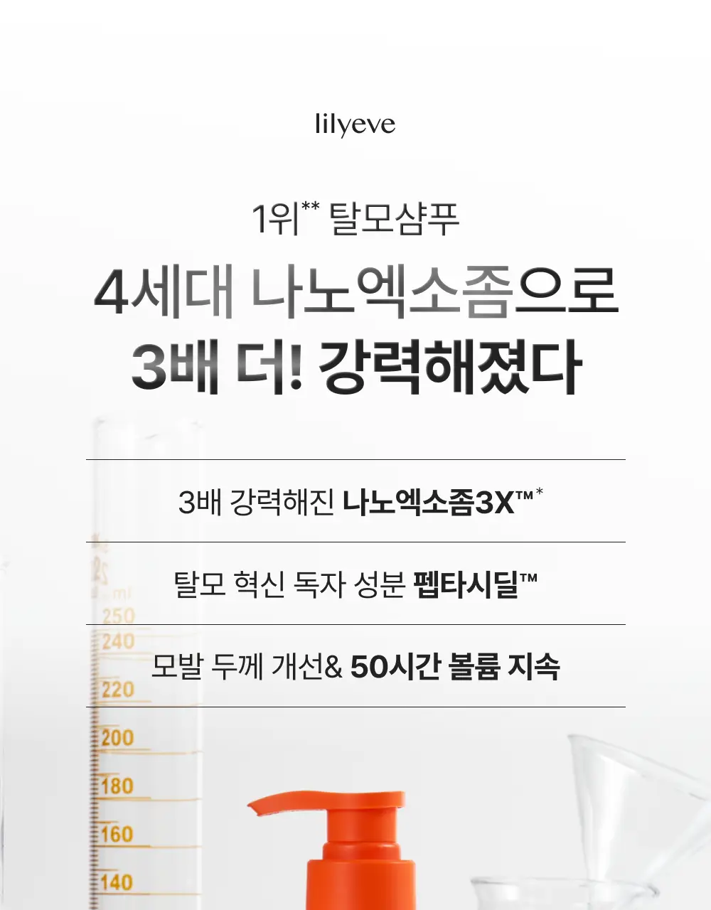 [포켓몬 에디션][50시간볼륨지속]] 릴리이브 그로우턴 3D 볼륨 샴푸 대용량 500ml (단품/기획*) 상세페이지 16